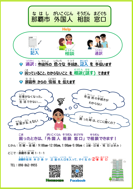 イラスト:那覇市 外国人相談窓口