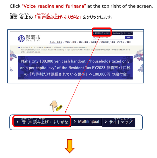 画面:那覇市ホームページ 音声読み上げ使い方1