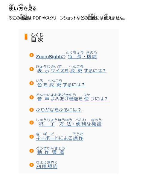 画面:使い方を見る 目次