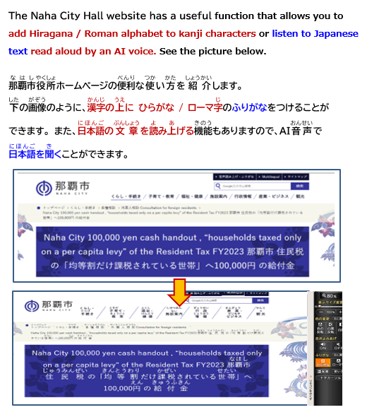 画面:那覇市ホームページ 便利な使い方