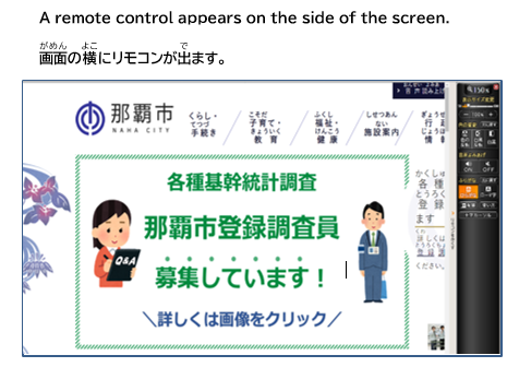 画面:那覇市ホームページ 音声読み上げ使い方3