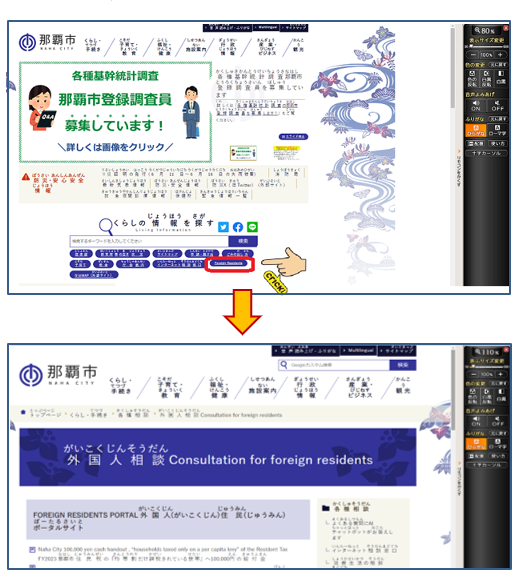 画面:那覇市ホームページ “Foreign Residents”場所