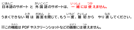 日本語のサポートと外国語のサポートは一緒には使えません。