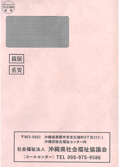 写真:ピンク色の封筒