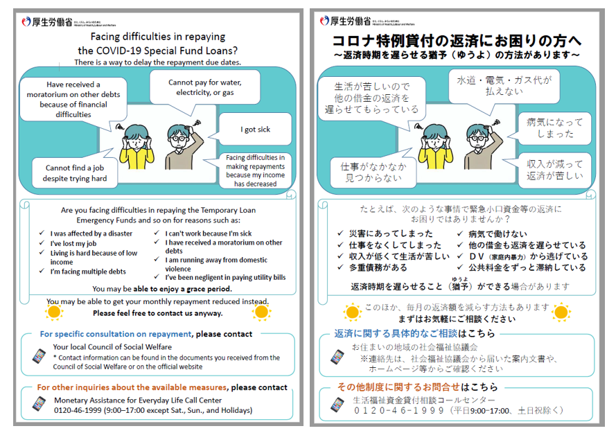 写真:コロナ特例貸付の返済にお困りの方へ チラシ