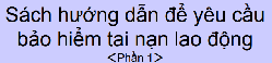 Sách hướng dẫn để yêu cầu bảo hiểm tai nạn lao động <Phần 1>(外部リンク・新しいウィンドウで開きます)