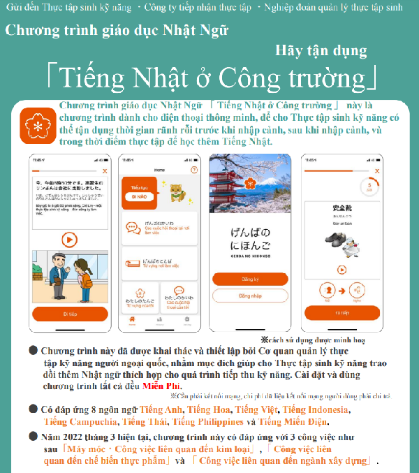 画面：げんばのにほんごアプリ