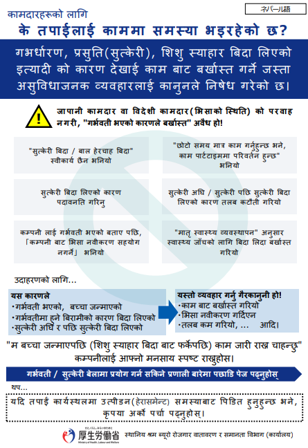 写真：リーフレット（ネパール語）