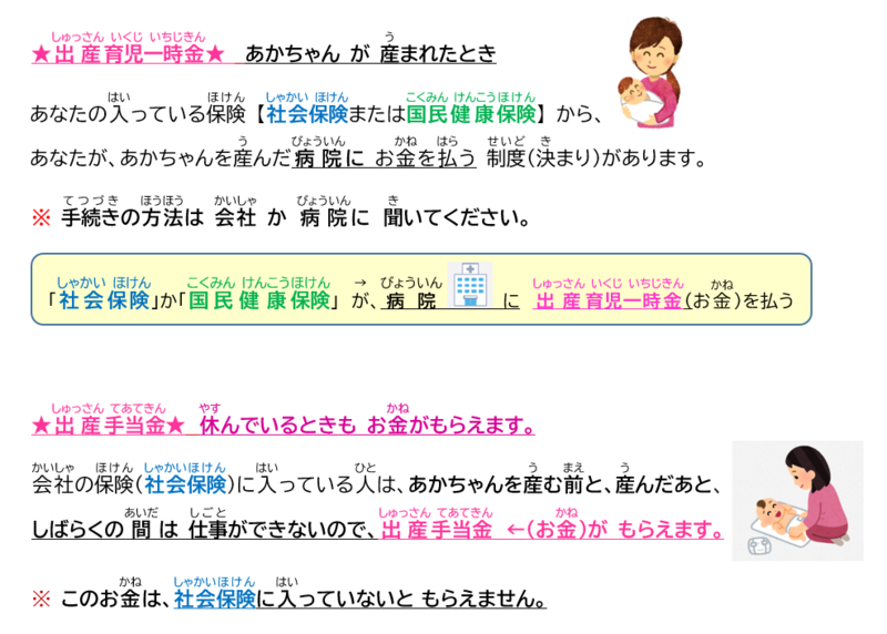 イラスト：出産育児金　あかちゃんが産まれたとき