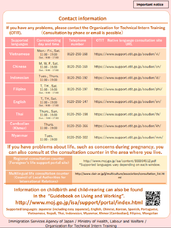 写真：技能実習生向けリーフレット2（英語）