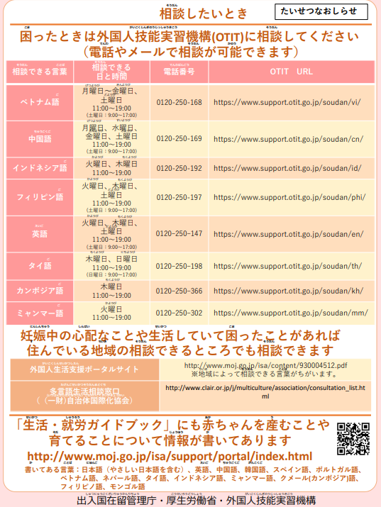 写真：技能実習生向けリーフレット2（日本語）
