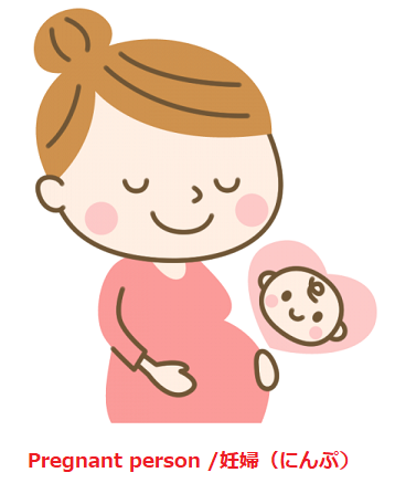イラスト：妊婦