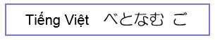  Vietnameseーdownload する（外部リンク・新しいウィンドウで開きます）