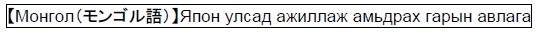 【Mongolian】Guidebook on Living and Working（外部リンク・新しいウィンドウで開きます）