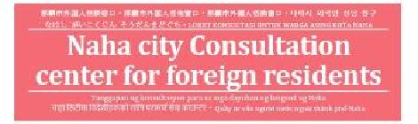 イラスト:Naha city Consultation center for foreign residents