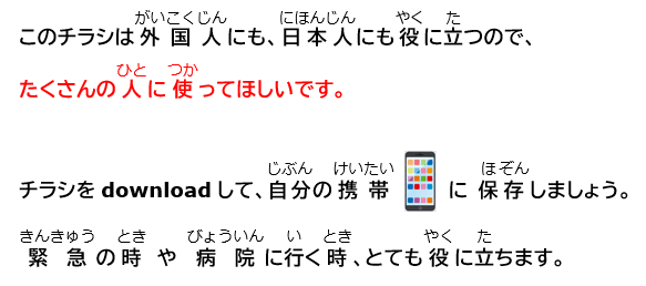 このチラシは外国人にも、日本人にも役に立つので、たくさんの人に使ってほしいです。