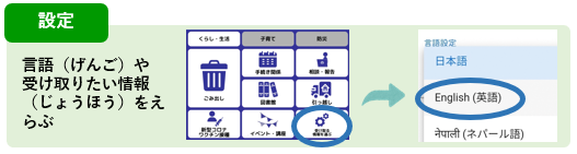 LINE 言語設定画面