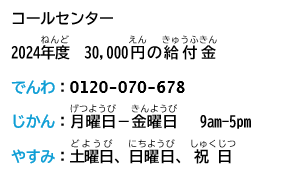 コールセンター