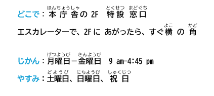 本庁舎2F　特設窓口　じかん　やすみ