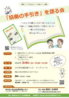 写真：協働の手引きを語る会チラシ