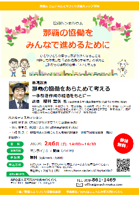 写真：那覇の協働をみんなで進めるためにチラシ