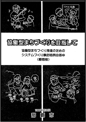 写真：「協働型のまちづくりを目指して」表紙