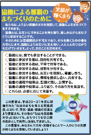 写真：「協働によるまちづくりのために　笑顔が輝くまち」表紙
