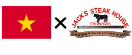 イラスト:ベトナム国旗とジャッキーステーキハウスのロゴ