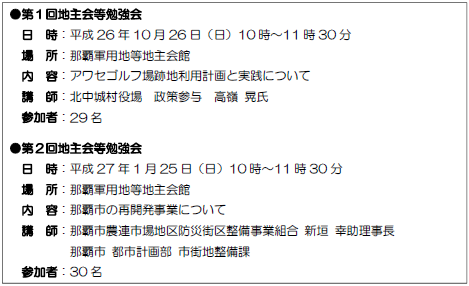 地主会等勉強会　日程