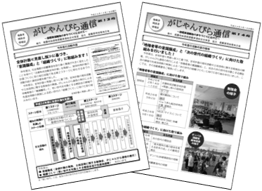 写真:がじゃんびら通信