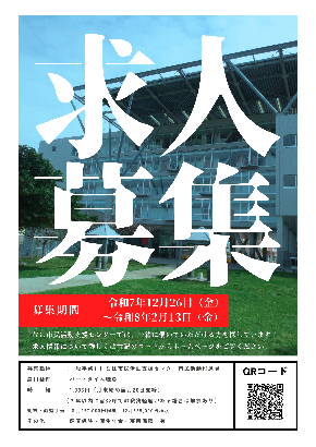 写真：求人募集チラシ表