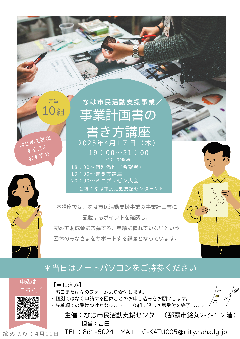 写真：受講生募集チラシ