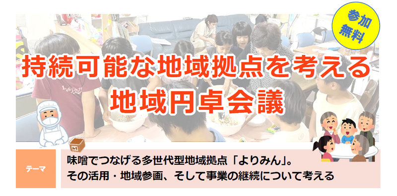 写真：持続可能な地域拠点を考える　地域円卓会議