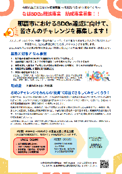 写真：助成事業募集チラシ（表）