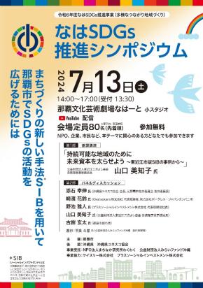 写真：シンポジウム　チラシ