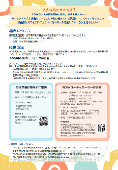 写真：助成事業募集チラシ（裏）