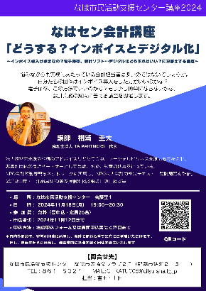 写真：なはセン会計講座チラシ