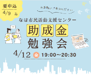写真：助成金勉強会チラシ