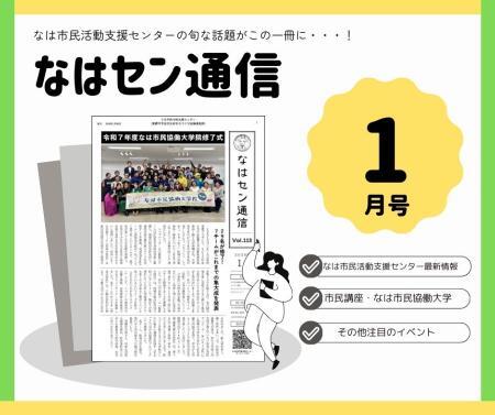 写真：なはセン通信1月号