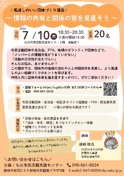 写真:風通しのいい団体づくり講座 情報の共有と関係の質を見直そう チラシ