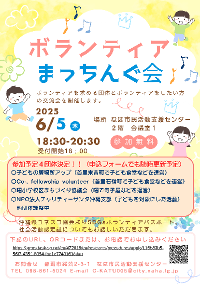写真:ボランティアまっちんぐ会チラシ