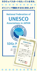 SDGsパスポート・認定証イメージ図を掲載