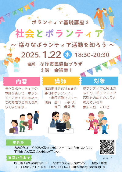 写真:社会とボランティア チラシ