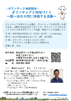 写真：ボランティアと地域づくり　一期一会を大切に持続する活動へ　チラシ