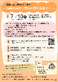 写真：風通しのいい団体づくり講座　情報の共有と関係の質を見直そう　チラシ