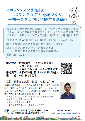 写真:令和6年度ボランティア基礎講座チラシ