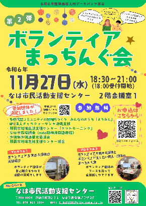 写真：チラシ　ボランティアまっちんぐ会チラシ改訂版