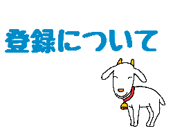 イラスト:ボランティア登録について