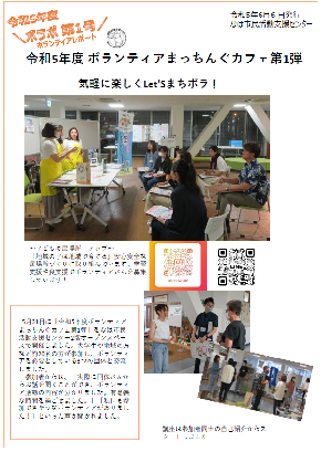 写真:ボランティアまっちんぐカフェ第1弾チラシ(表面)