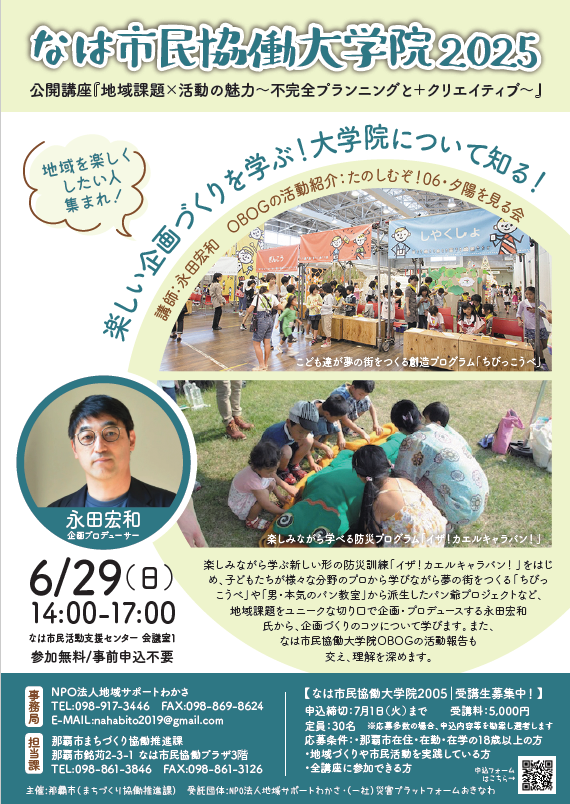 写真：無料公開講座チラシ